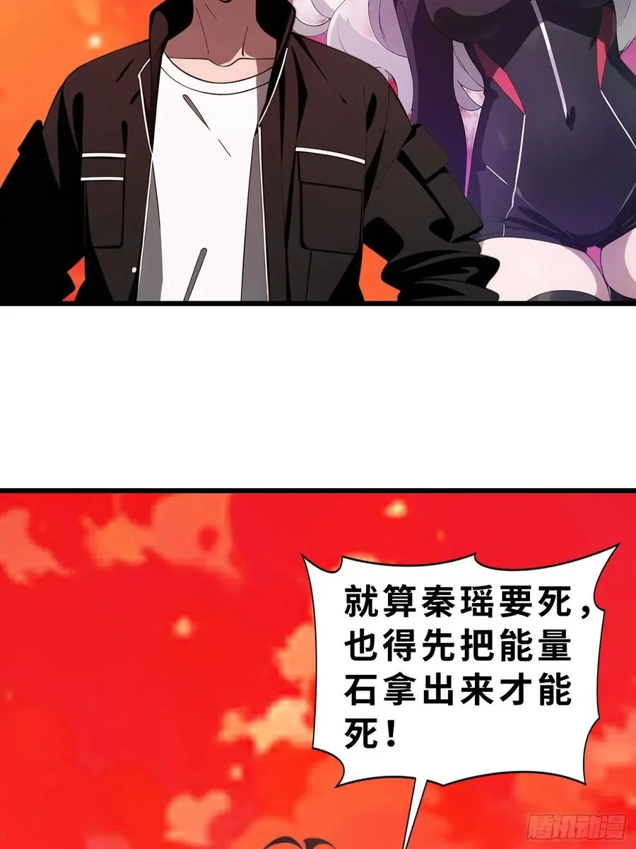 39 能量石 第32页