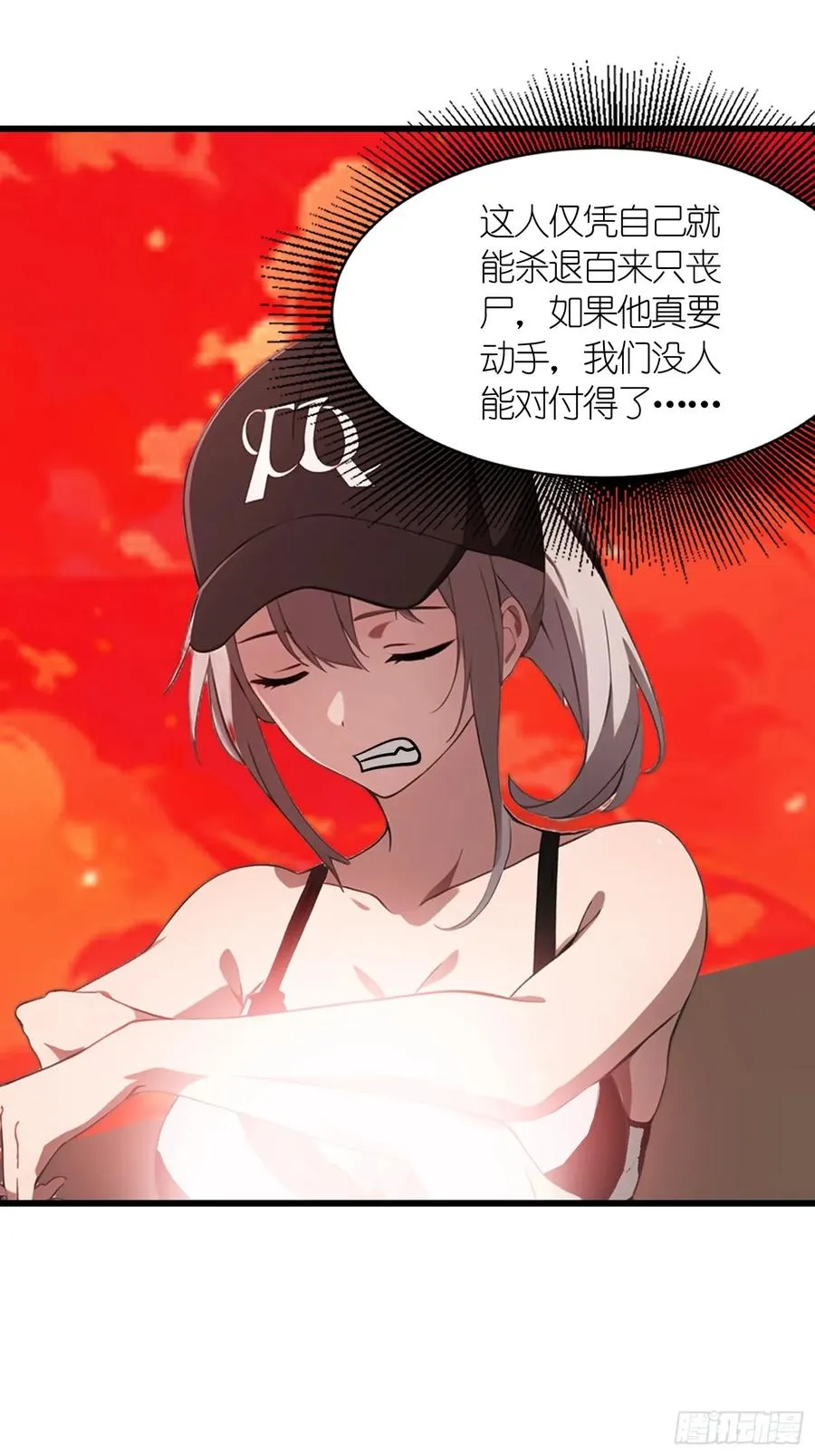 40 巨型僵尸 第3页