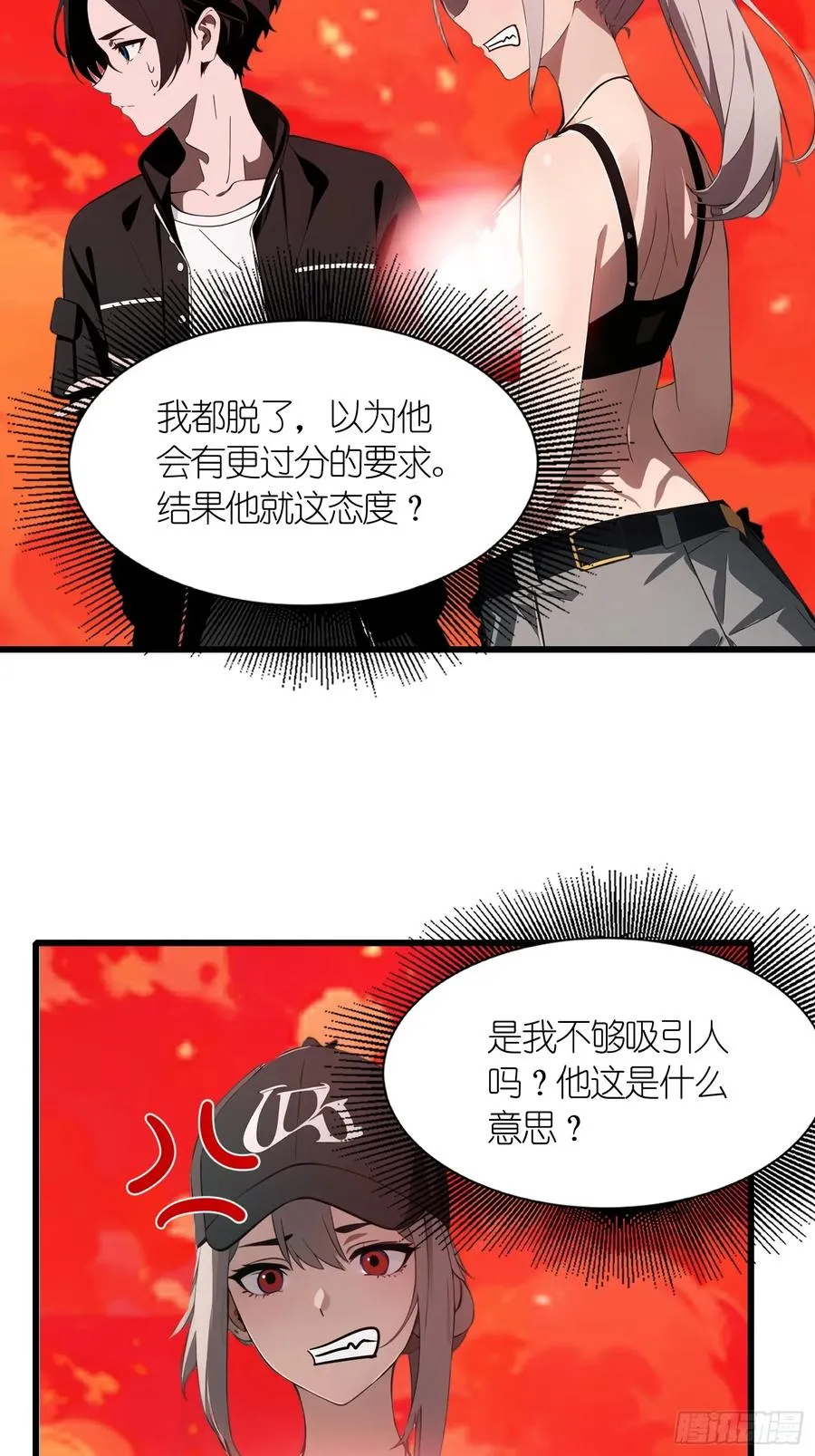 40 巨型僵尸 第8页