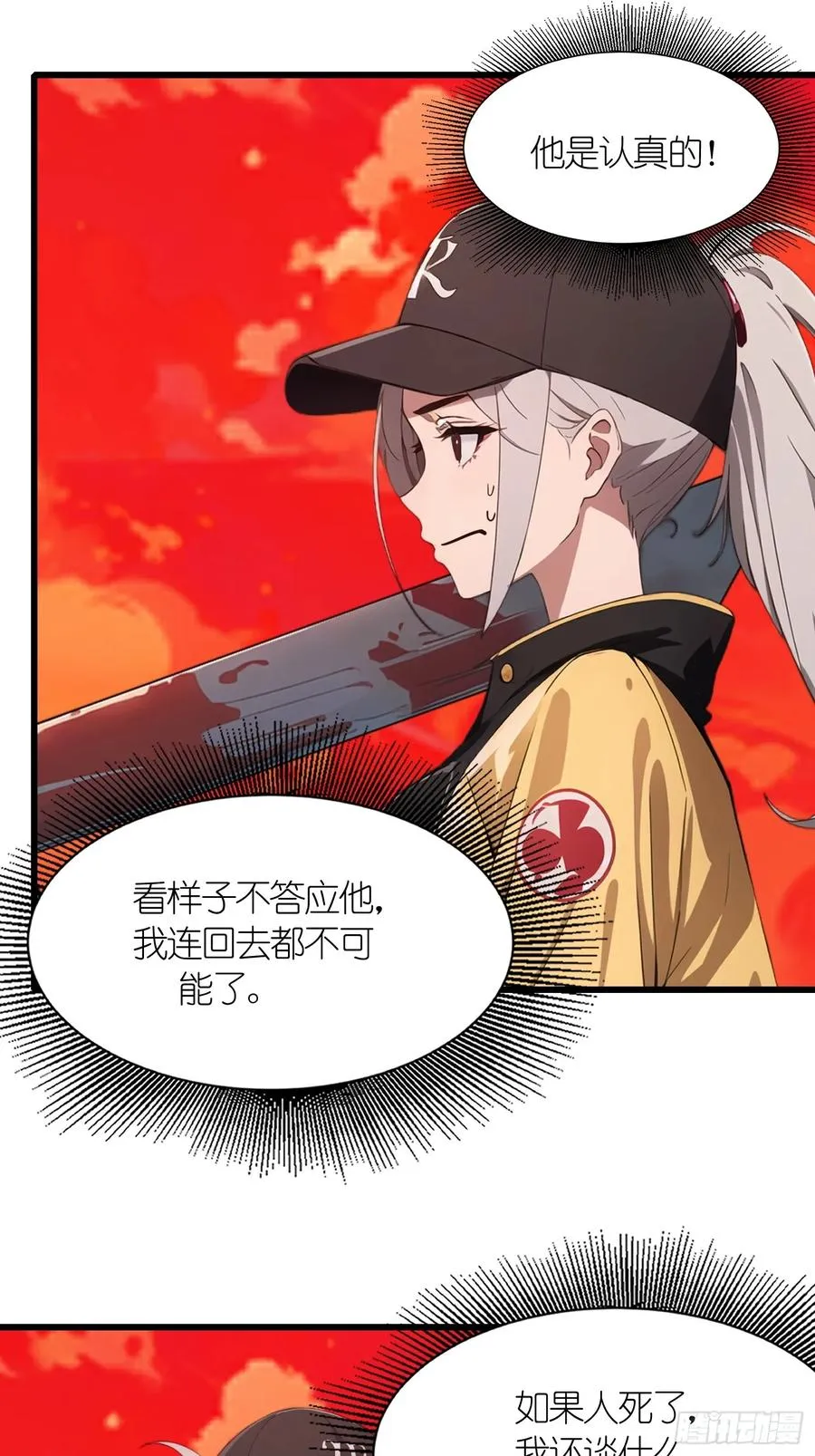40 巨型僵尸 第14页