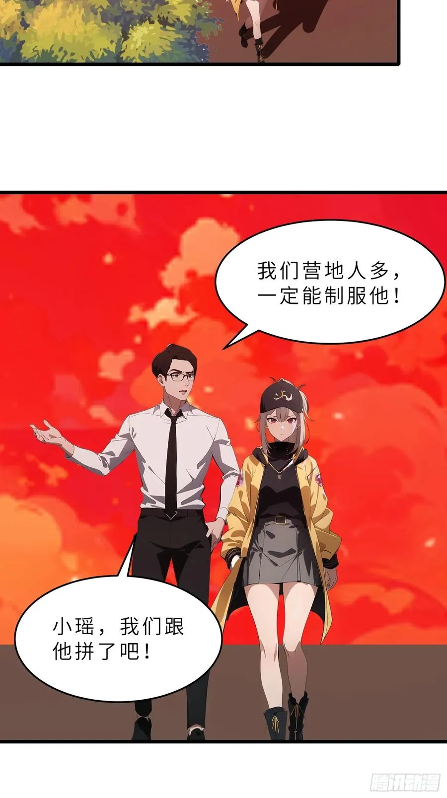 40 巨型僵尸 第18页