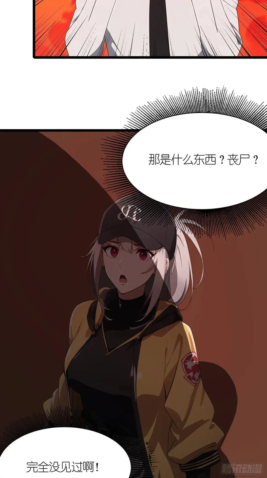 40 巨型僵尸 第32页