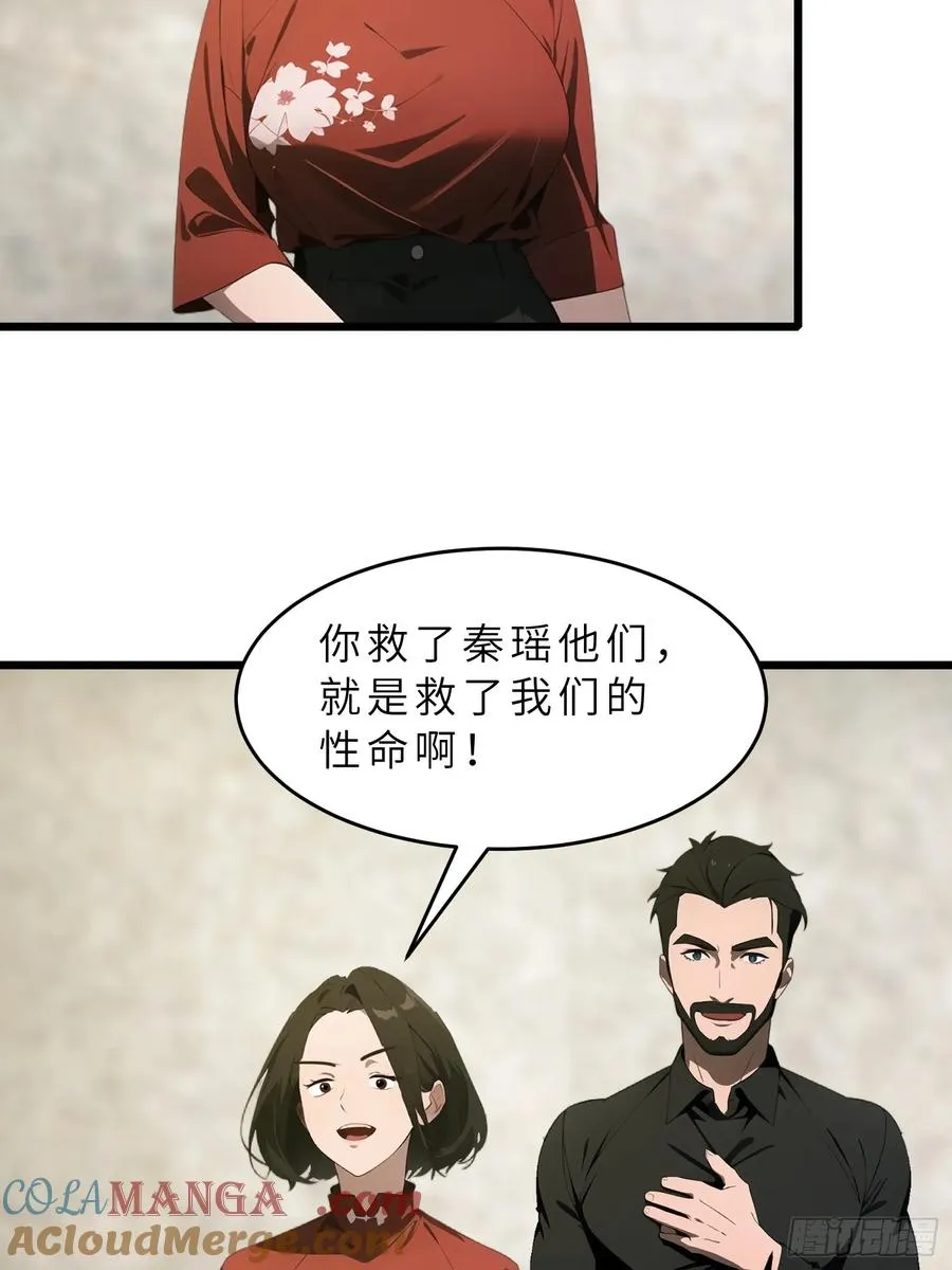 42 与秦瑶的交易 第7页