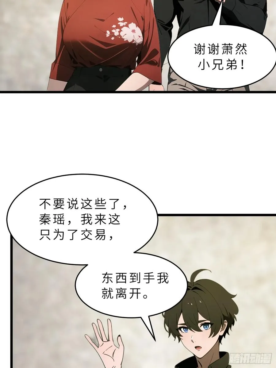 42 与秦瑶的交易 第8页