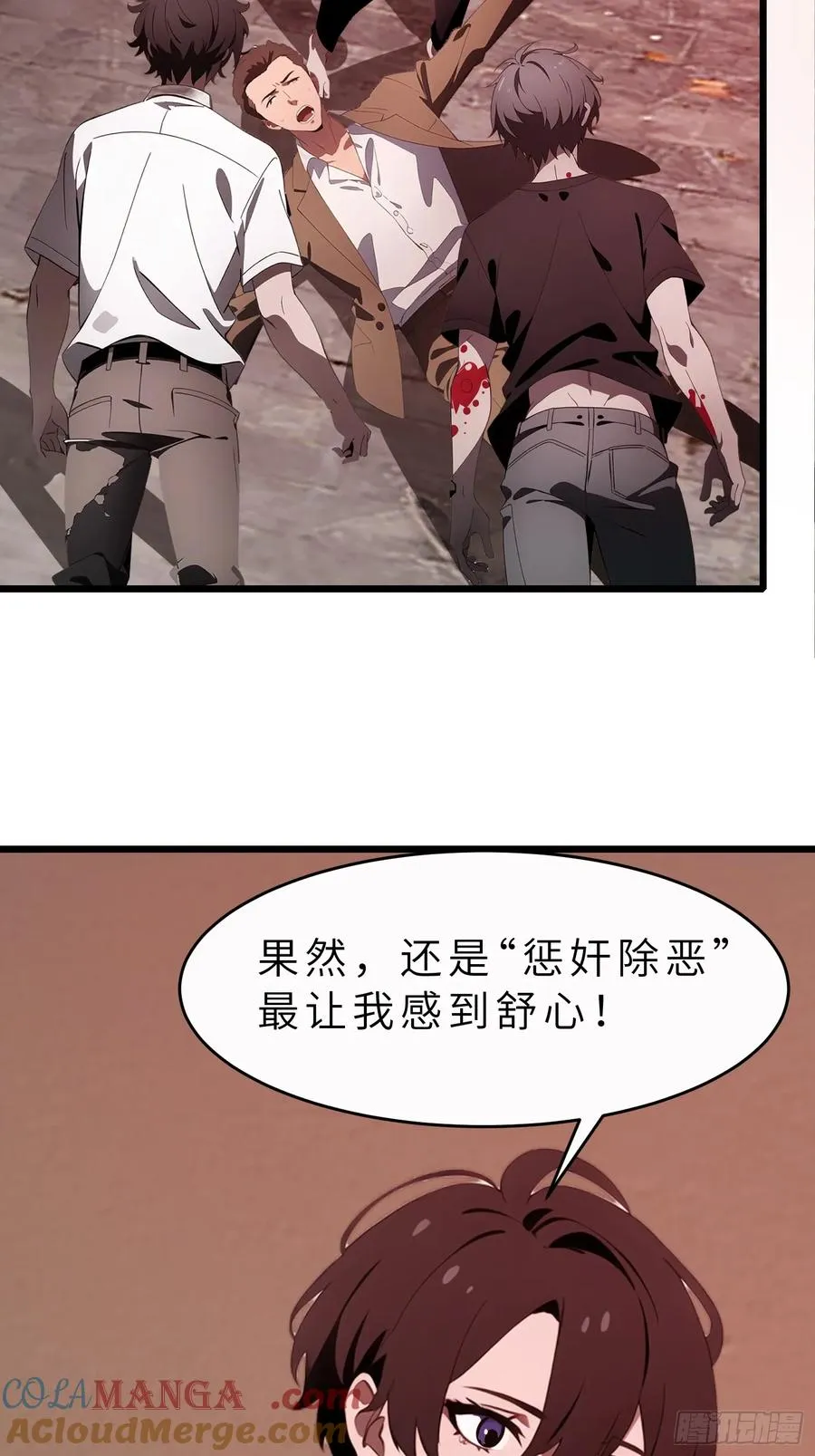 43 惩奸除恶 第61页