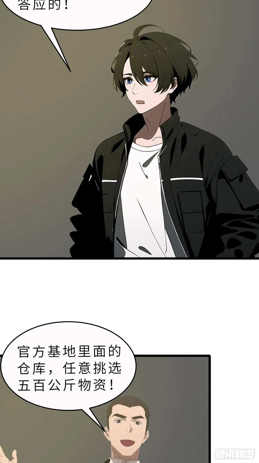 47 答应我几个条件 第29页