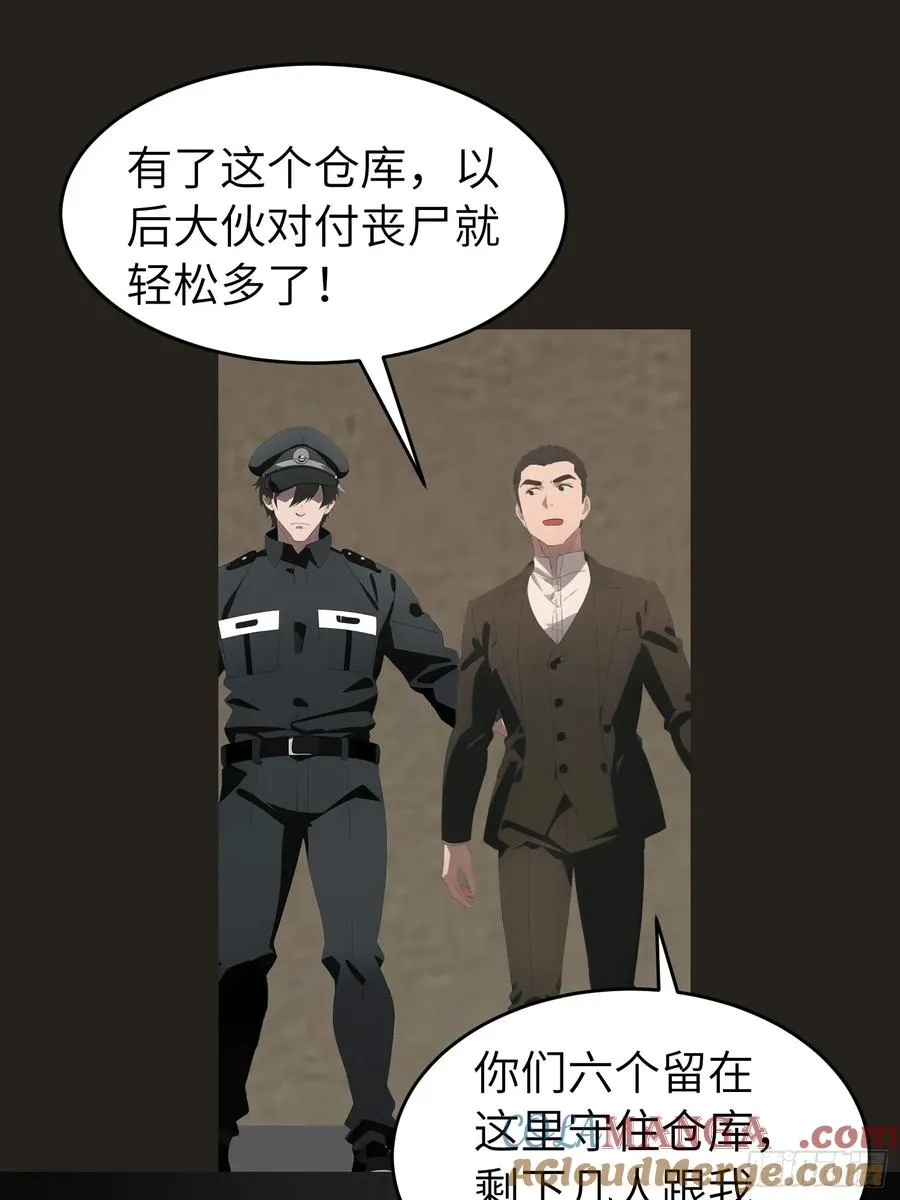 48 变异丧尸 第25页