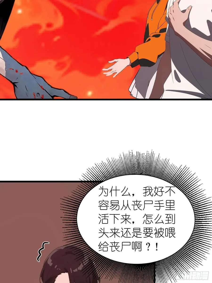 48 变异丧尸 第44页