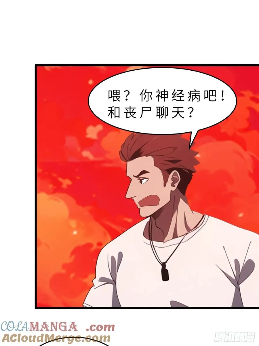 48 变异丧尸 第49页