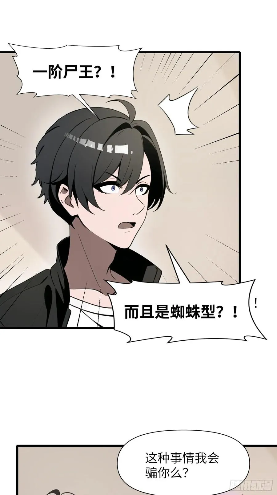 33 宿主，你这样容易注孤生啊 第3页