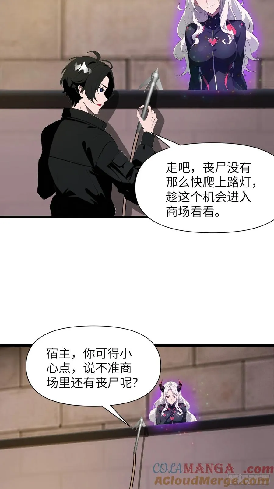 33 宿主，你这样容易注孤生啊 第31页