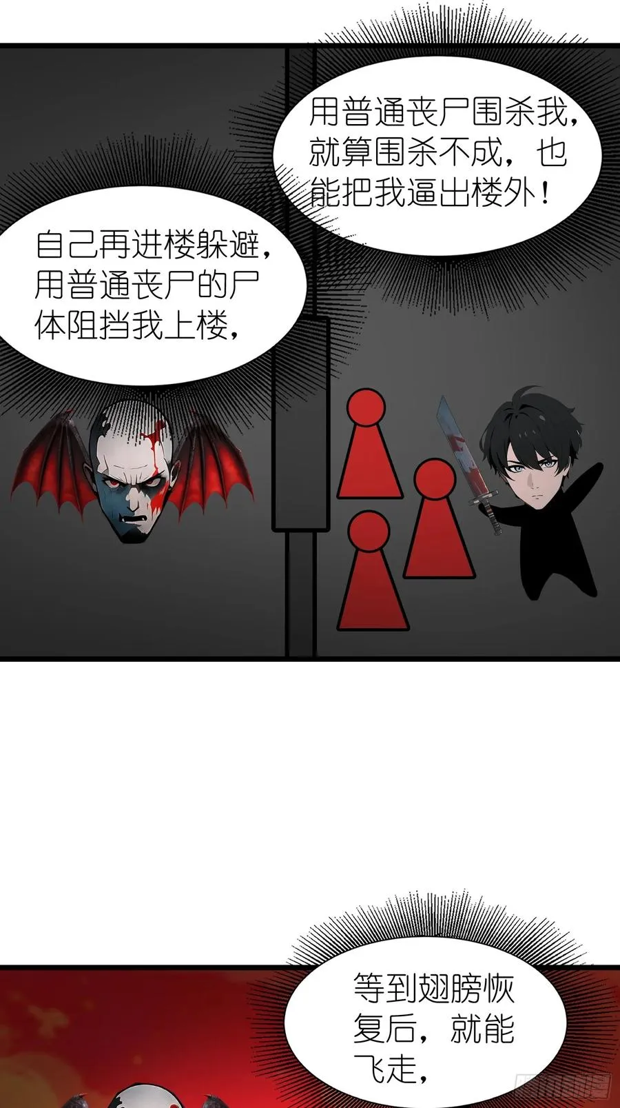 49 打败进化丧尸 第26页