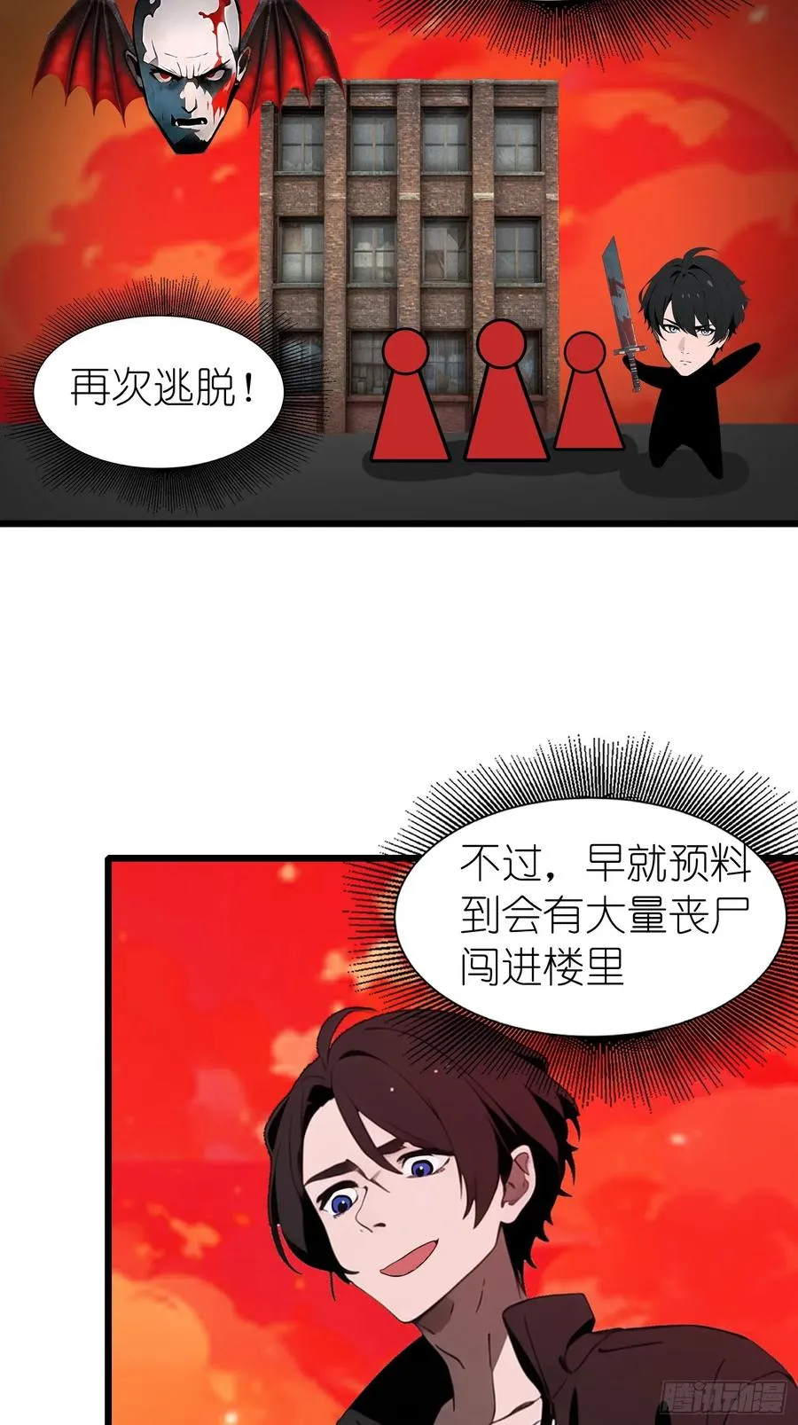 49 打败进化丧尸 第27页