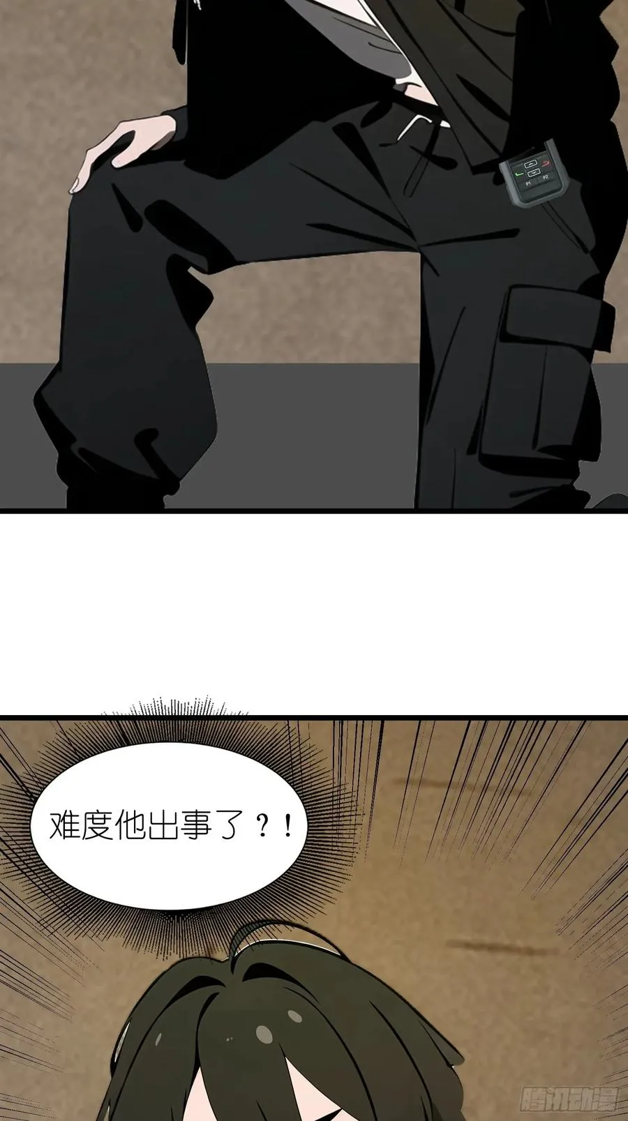 50 陈安出事了？ 第57页