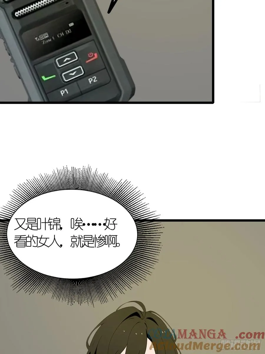 51 弱肉强食 第10页
