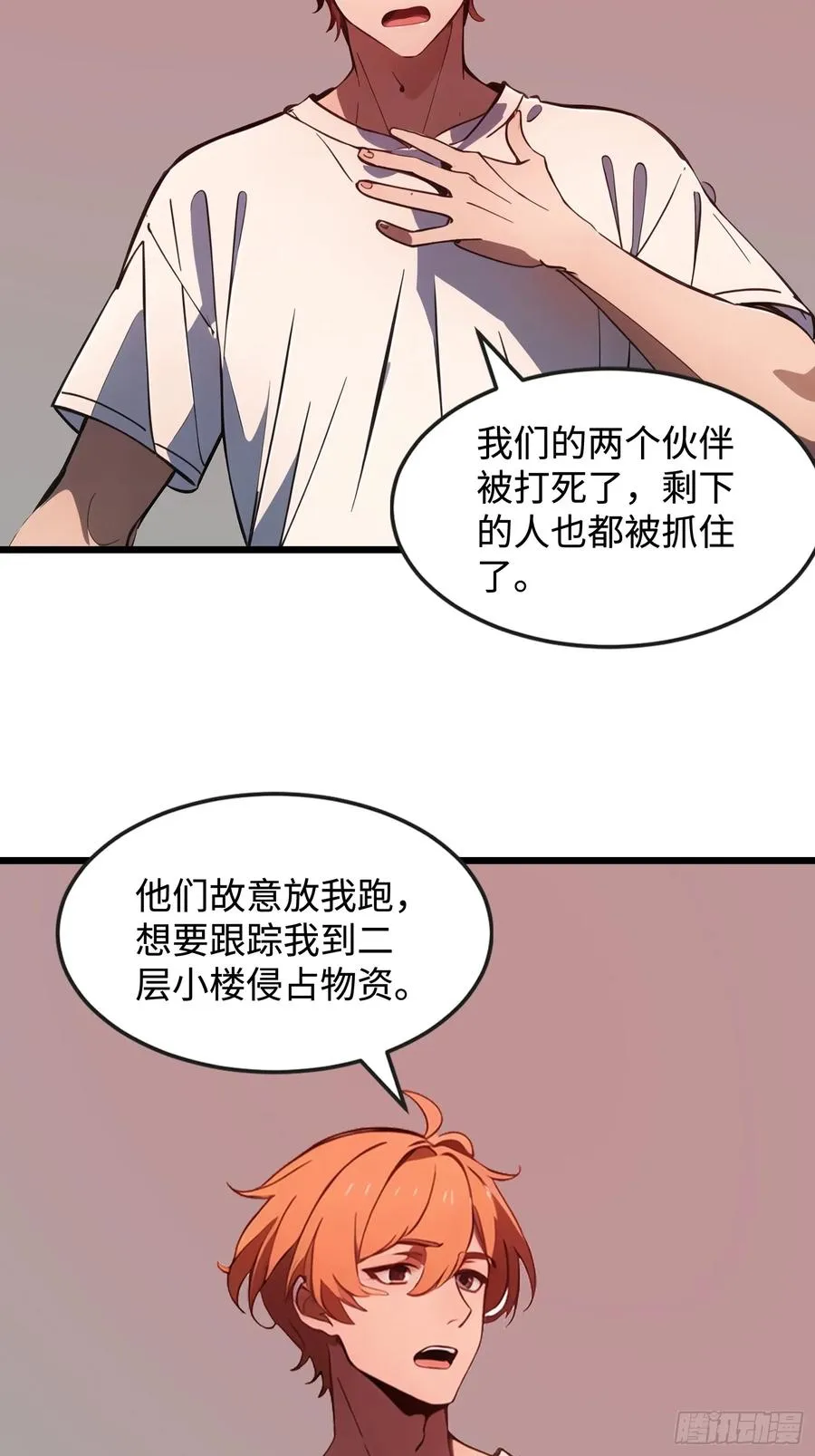 51 弱肉强食 第20页