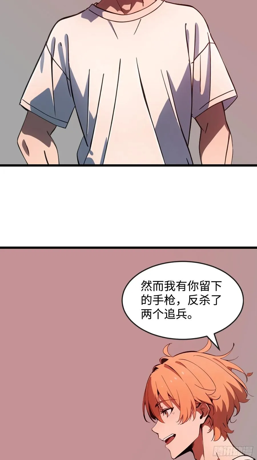 51 弱肉强食 第21页
