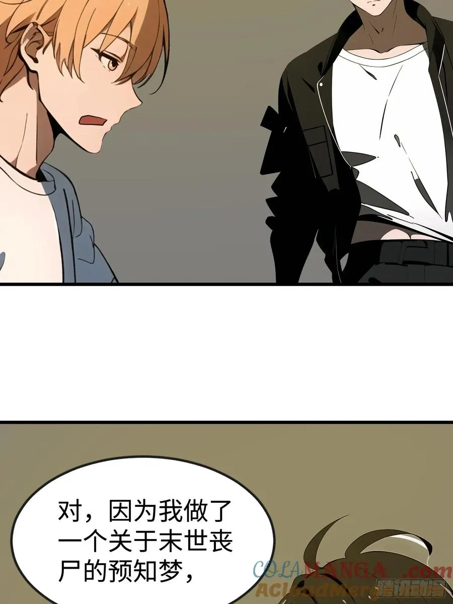 53 预知梦 第22页
