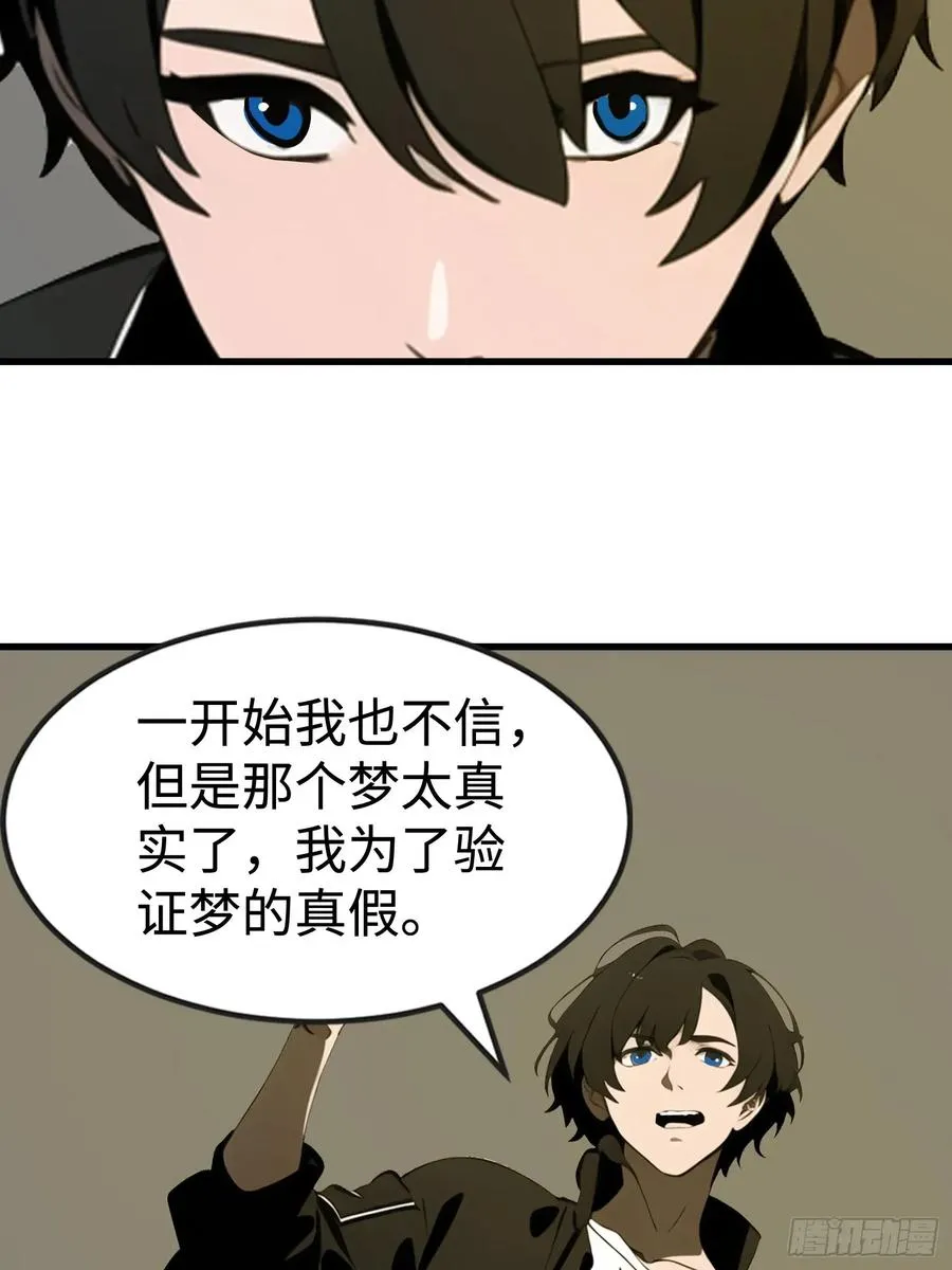 53 预知梦 第26页