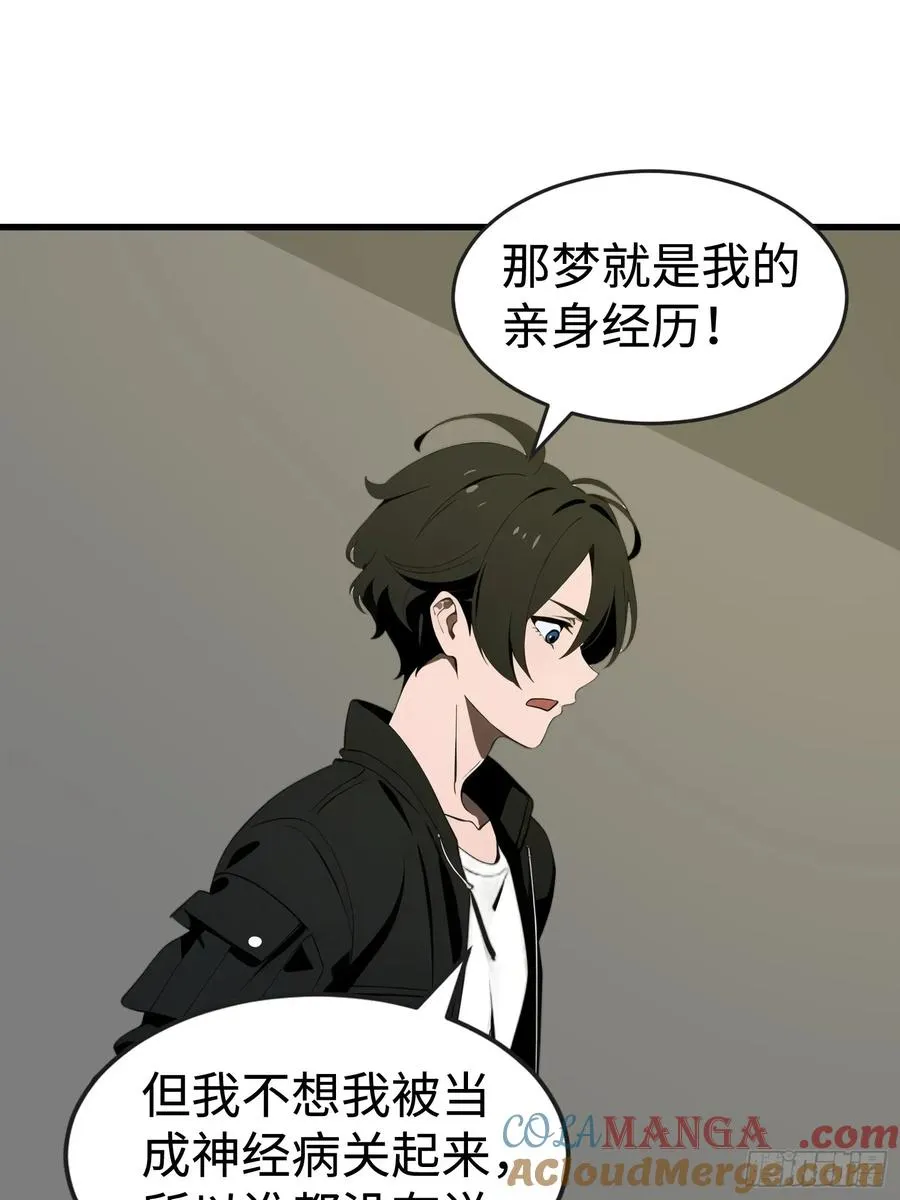 53 预知梦 第28页