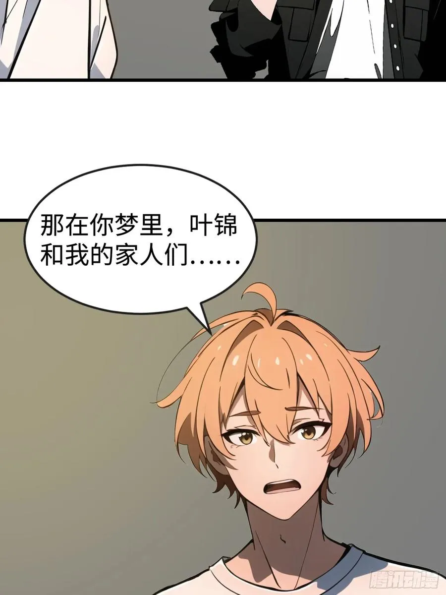 53 预知梦 第30页
