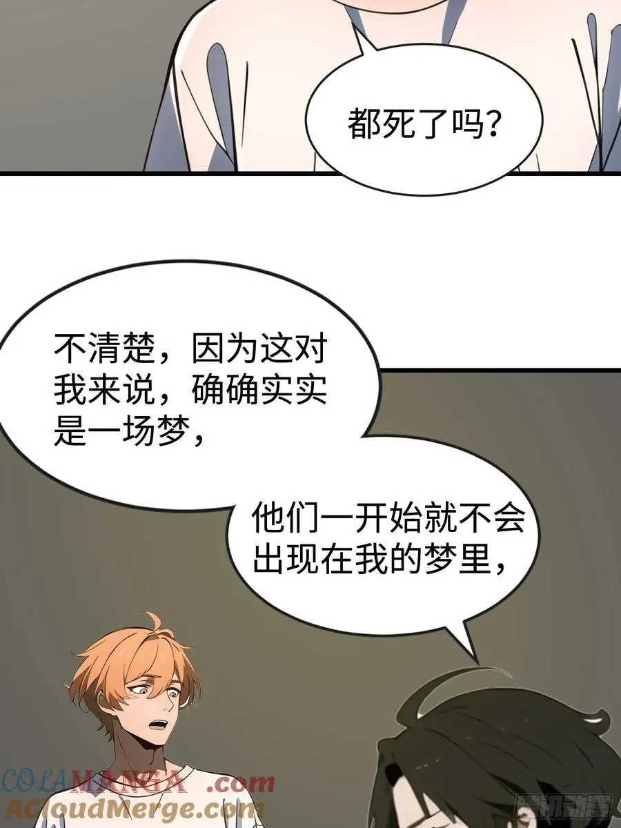 53 预知梦 第31页