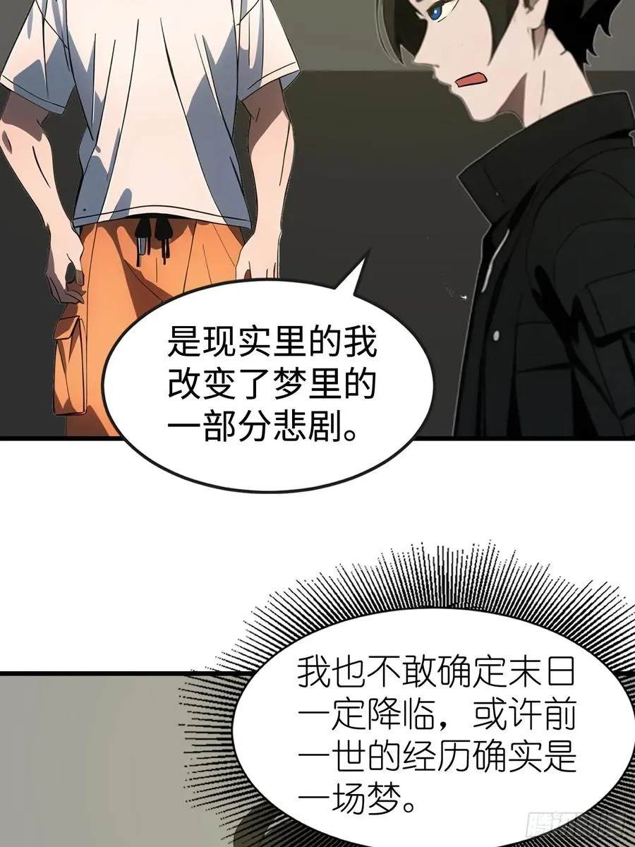 53 预知梦 第32页