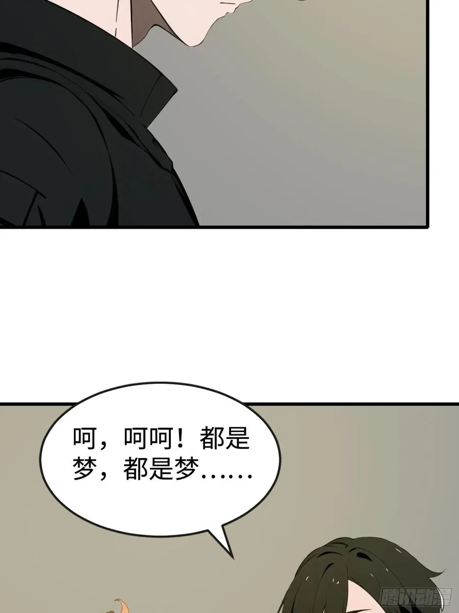 53 预知梦 第35页