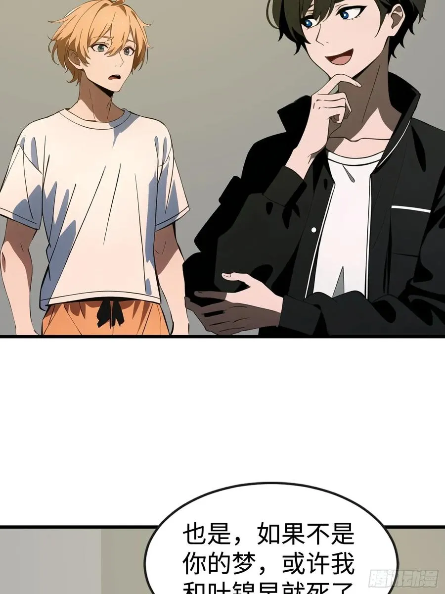 53 预知梦 第36页
