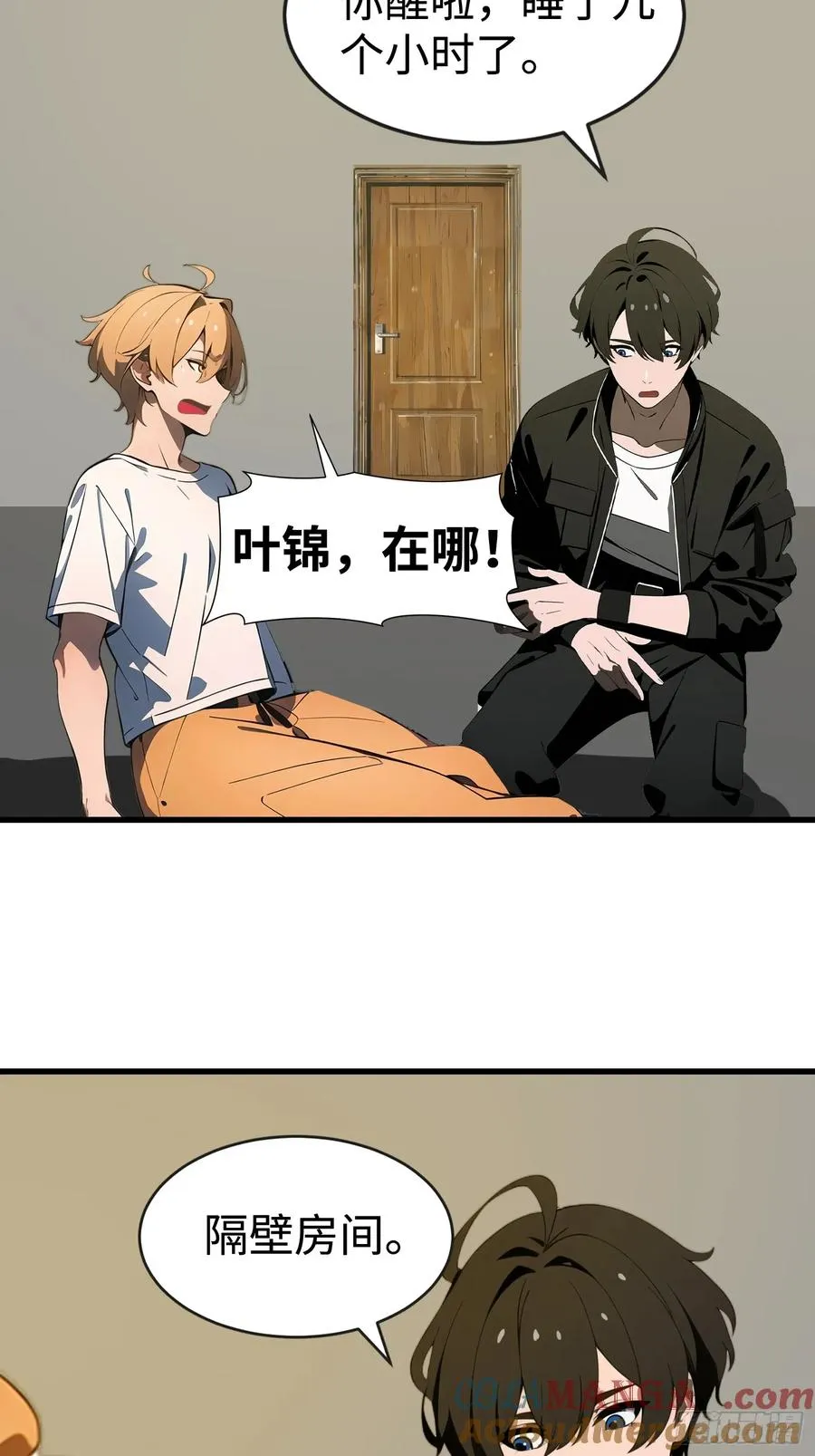 53 预知梦 第55页