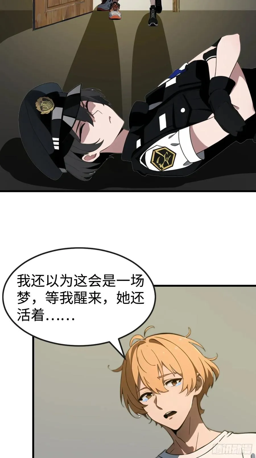 53 预知梦 第57页