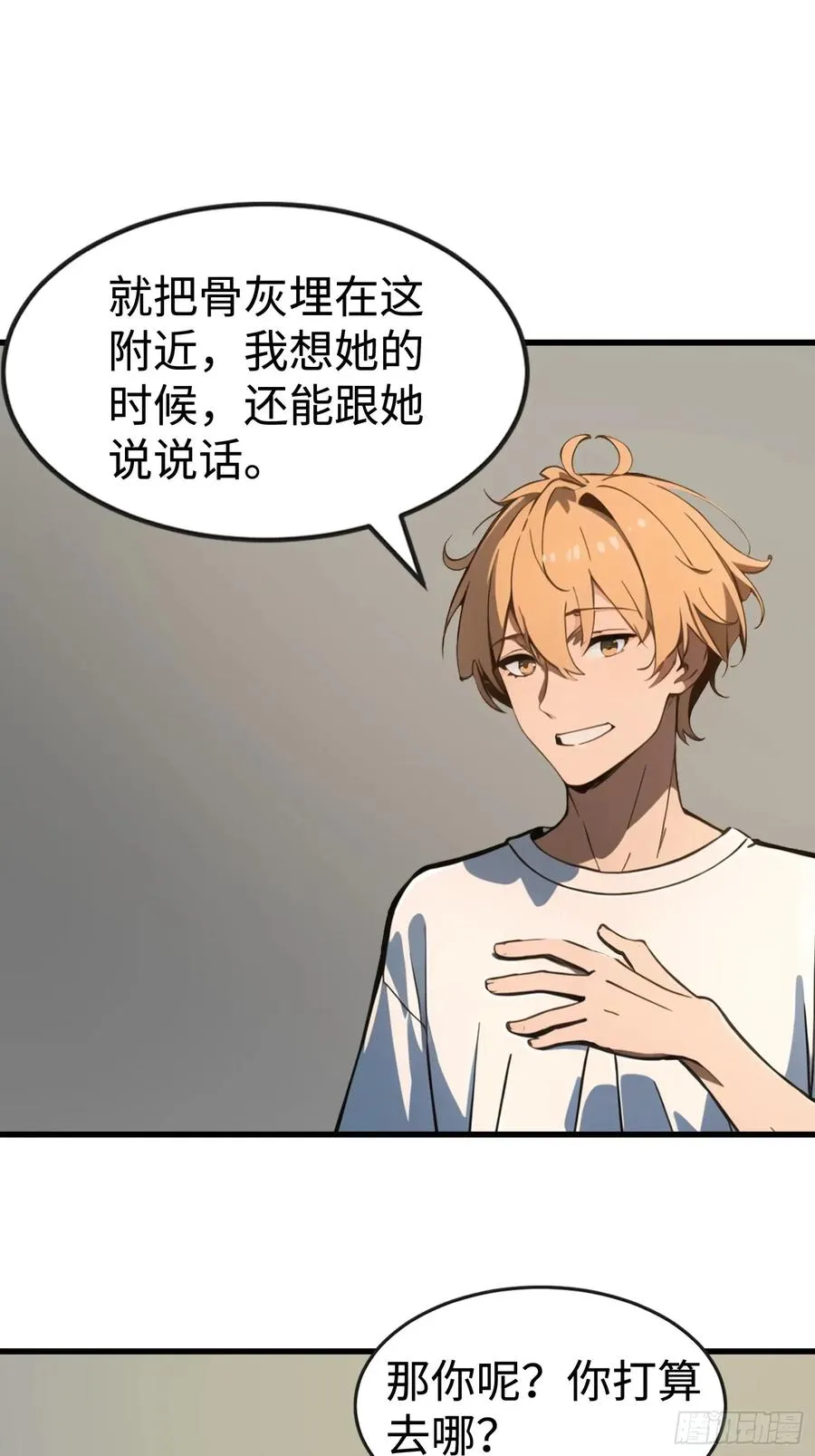 53 预知梦 第60页