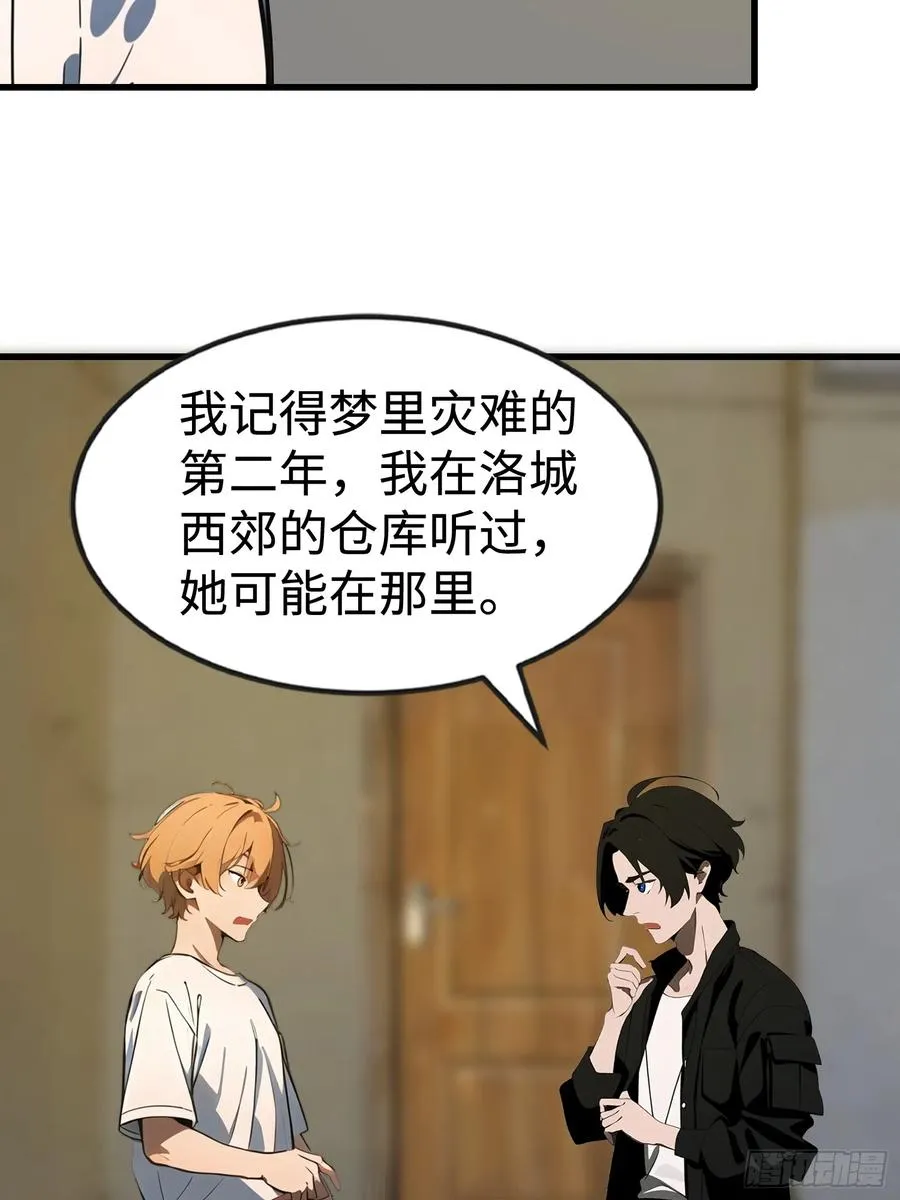 54 新的丧尸？ 第8页
