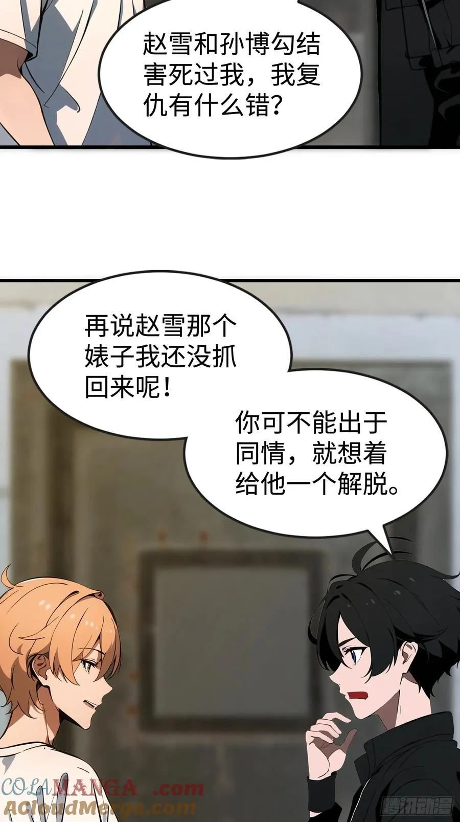 54 新的丧尸？ 第22页