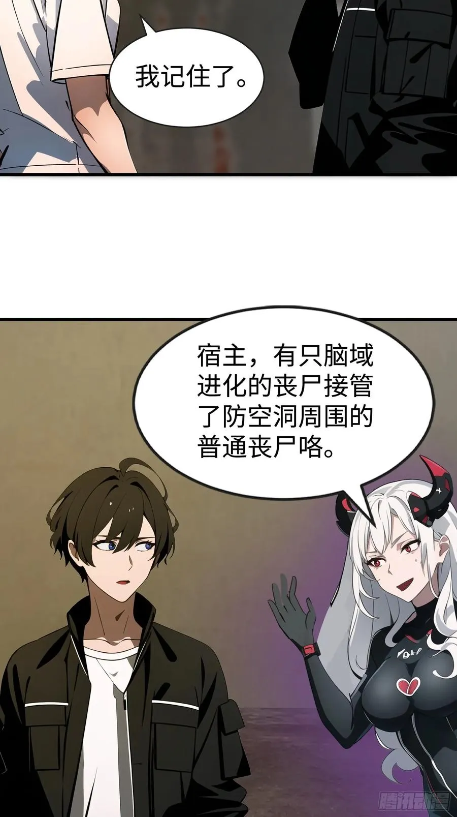 54 新的丧尸？ 第23页