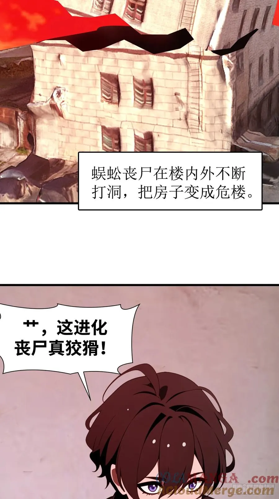 55 进化丧尸真狡猾 第43页