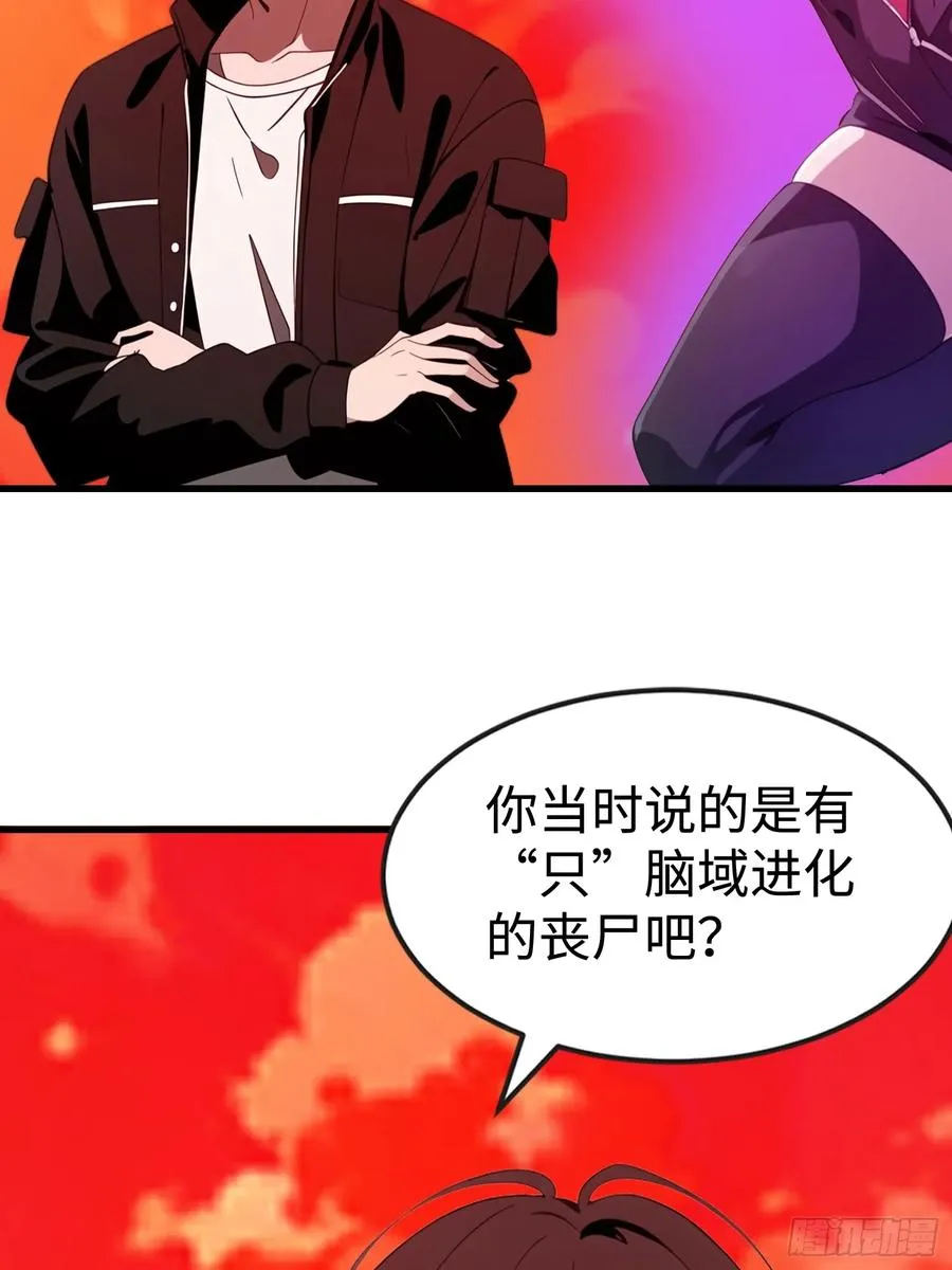 58 进化药剂 第11页