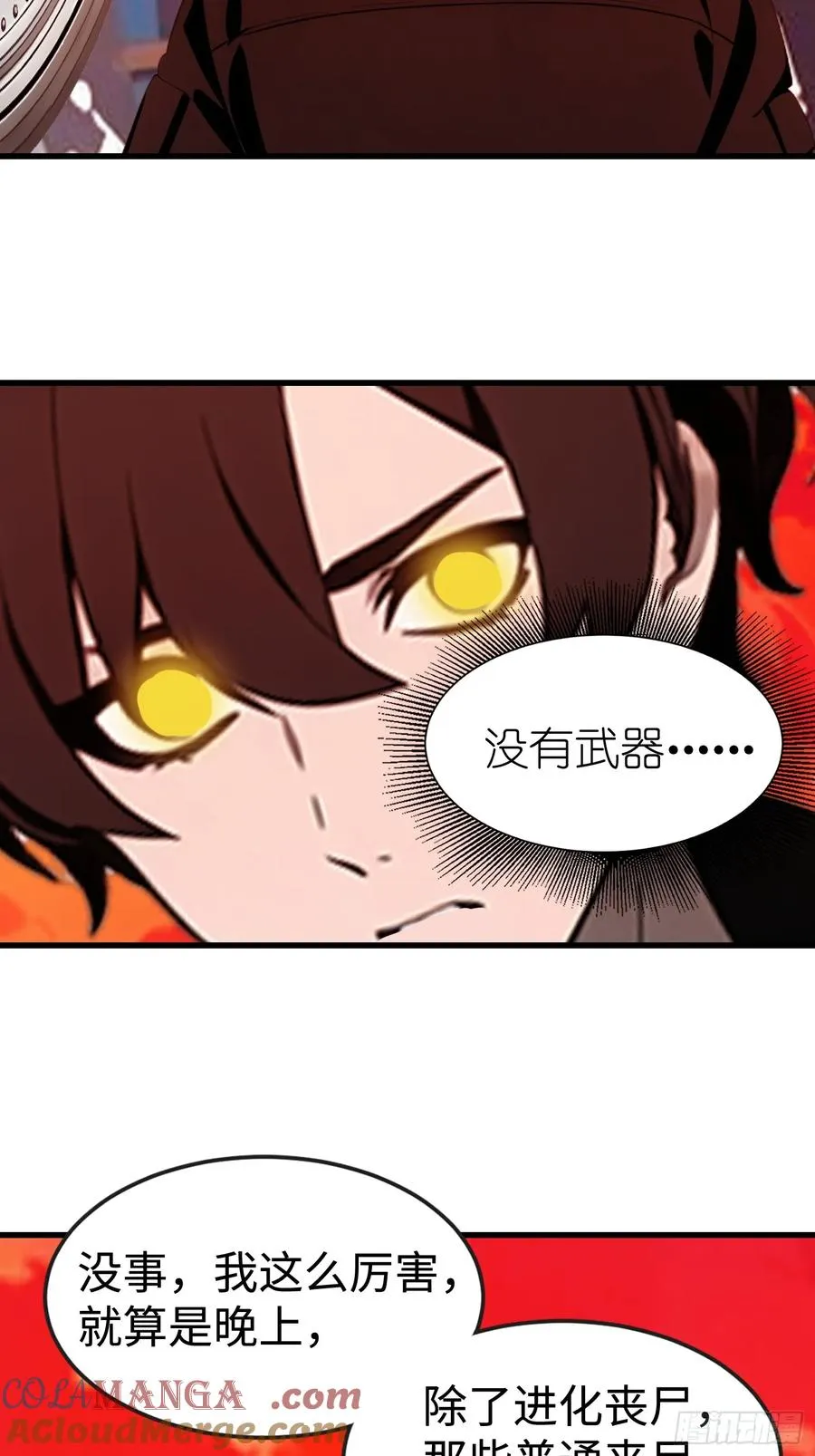 58 进化药剂 第19页