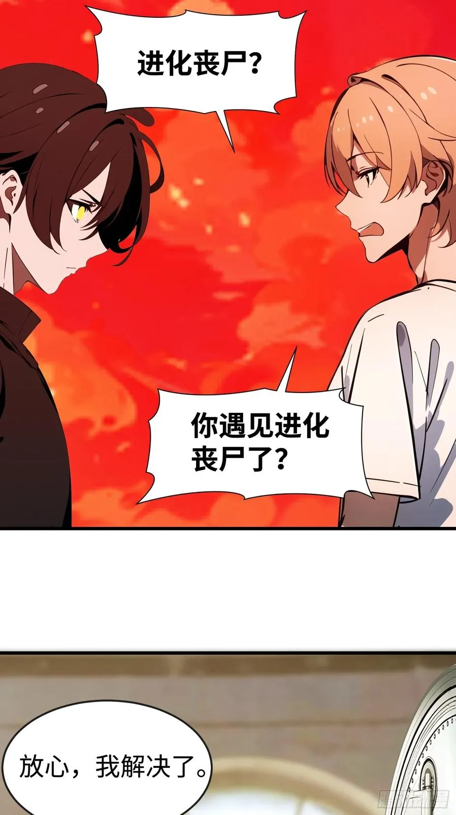 58 进化药剂 第21页