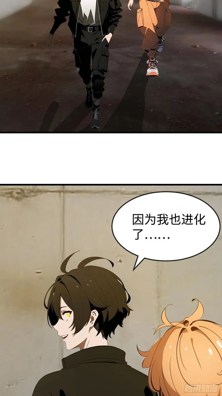 58 进化药剂 第24页