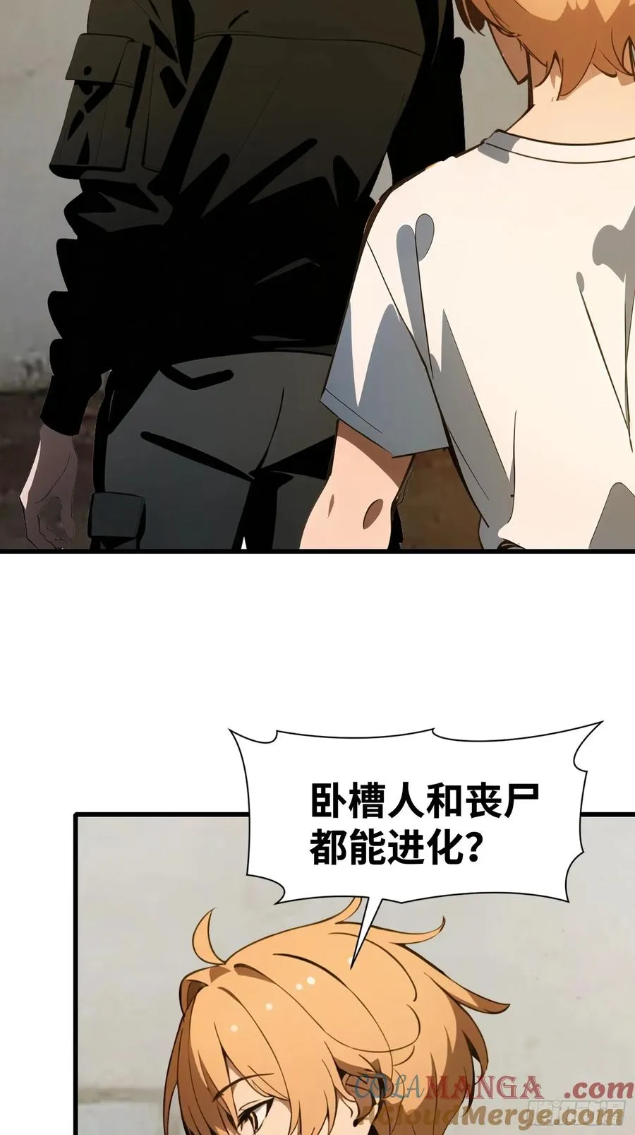 58 进化药剂 第25页
