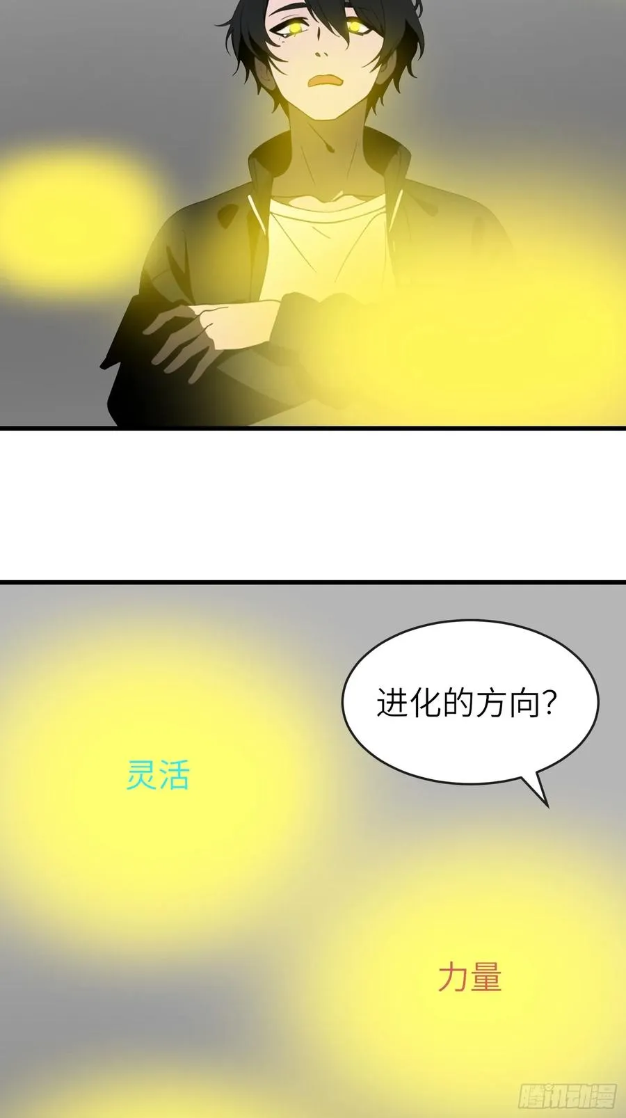 58 进化药剂 第51页