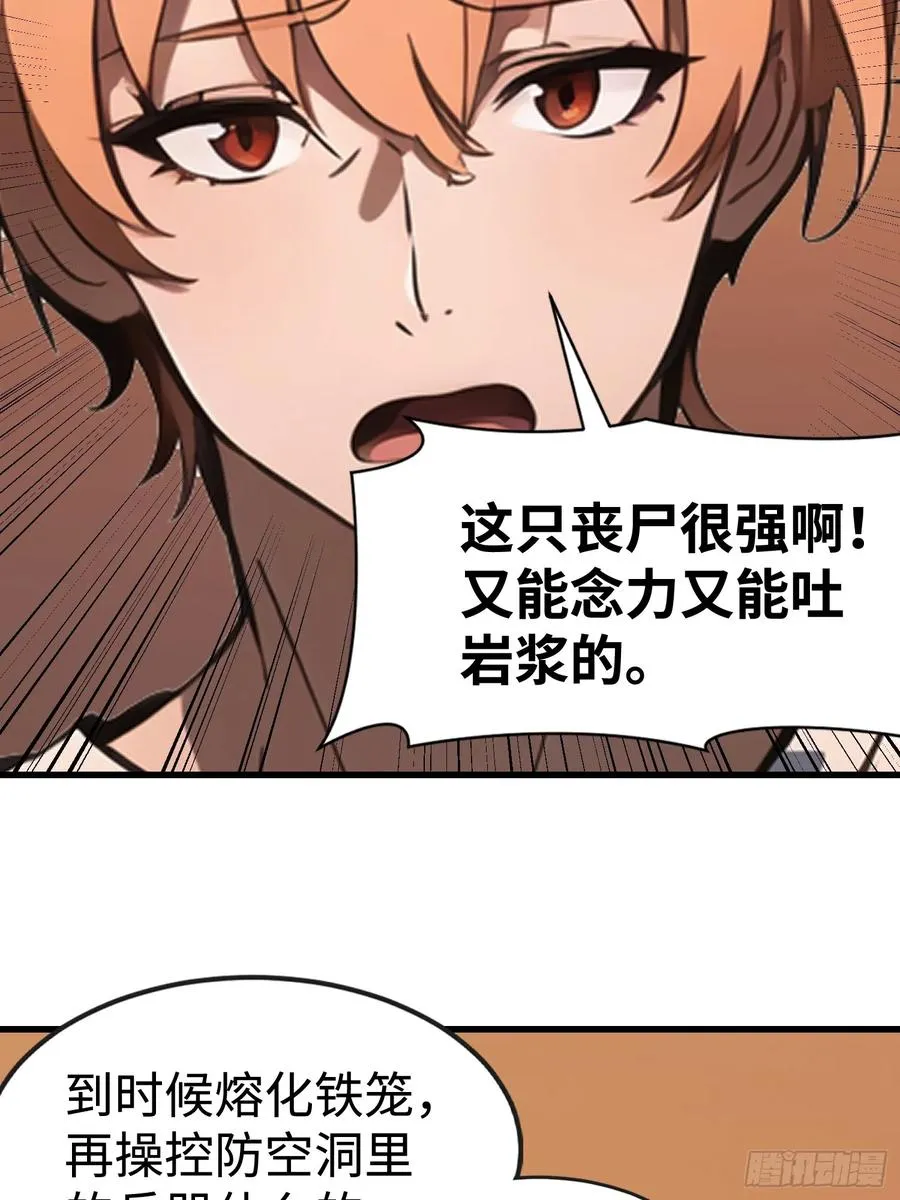 62 你逃不掉的 第36页