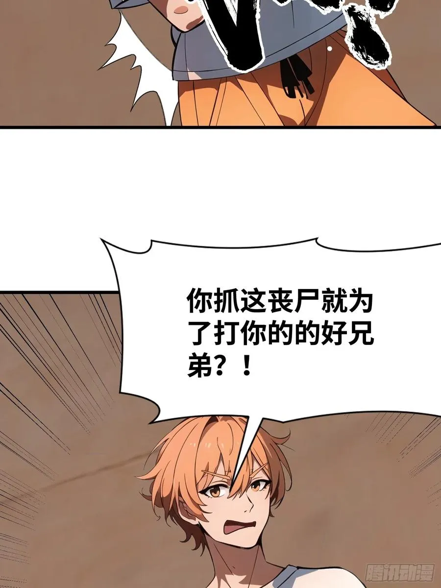 63 训练丧尸 第18页