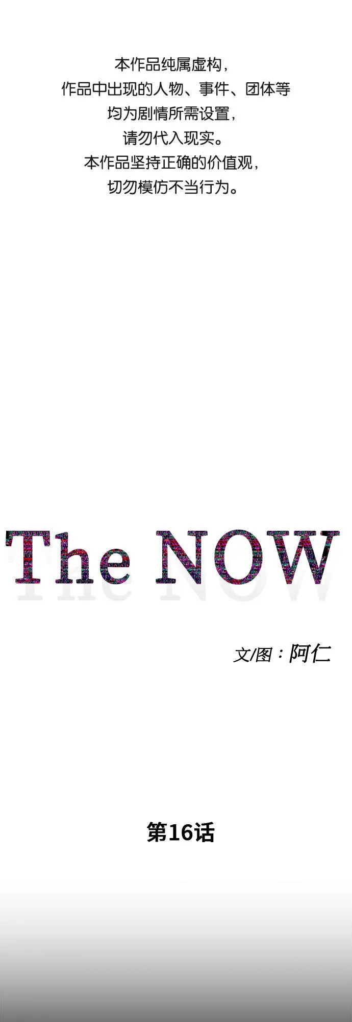 第16话 第1页