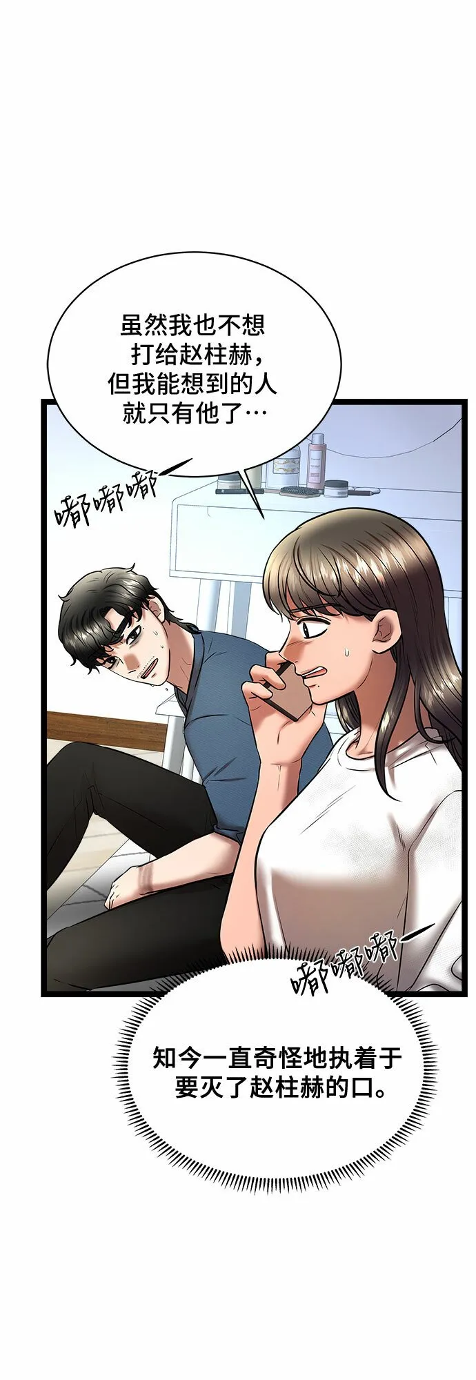 第73话 第6页