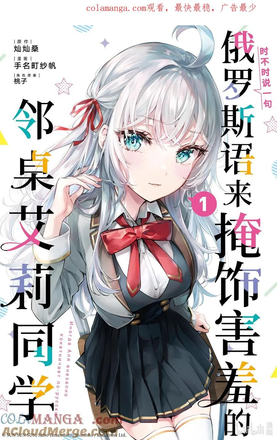 第1话 高冷公主与懒人邻桌 第1页
