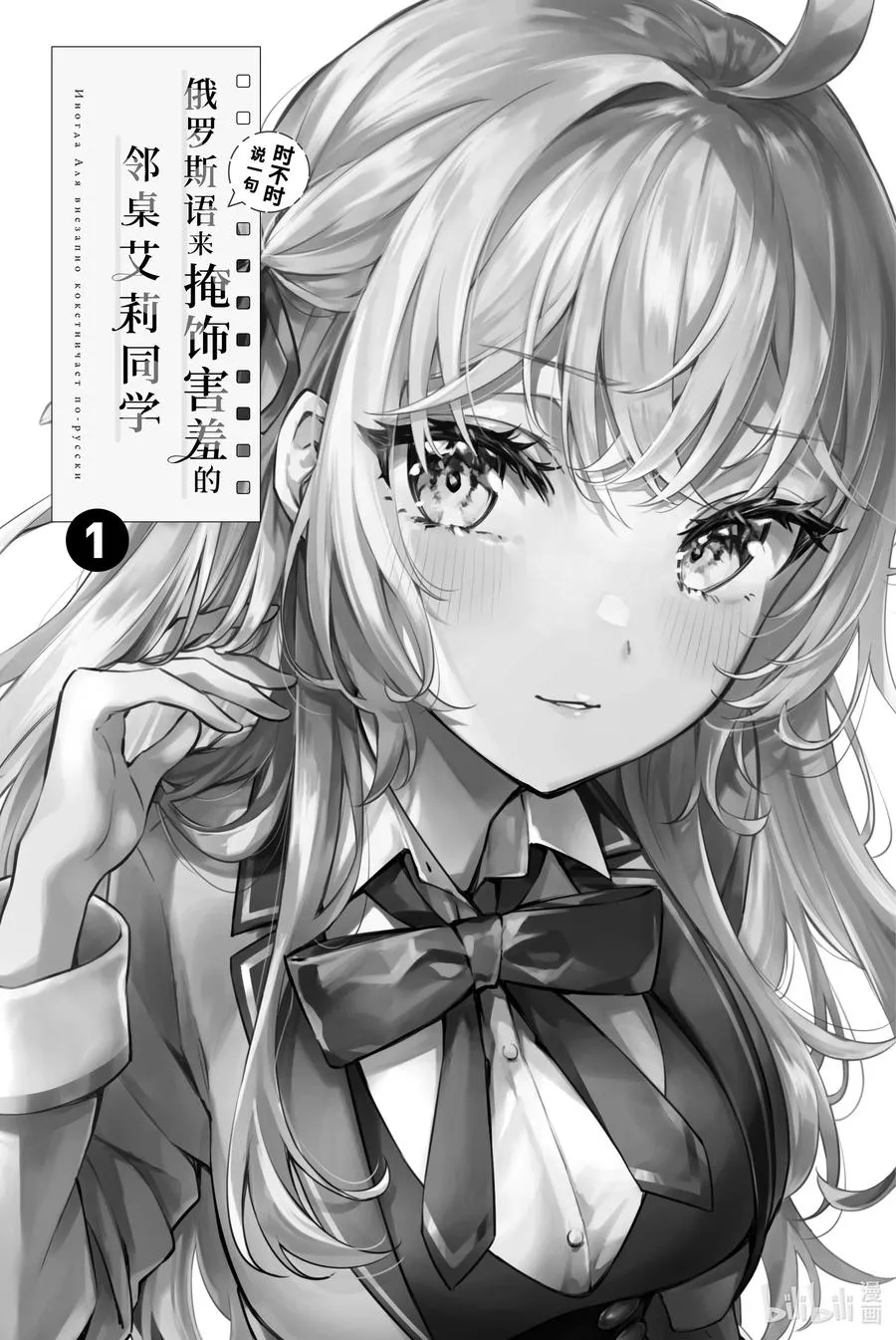第1话 高冷公主与懒人邻桌 第2页