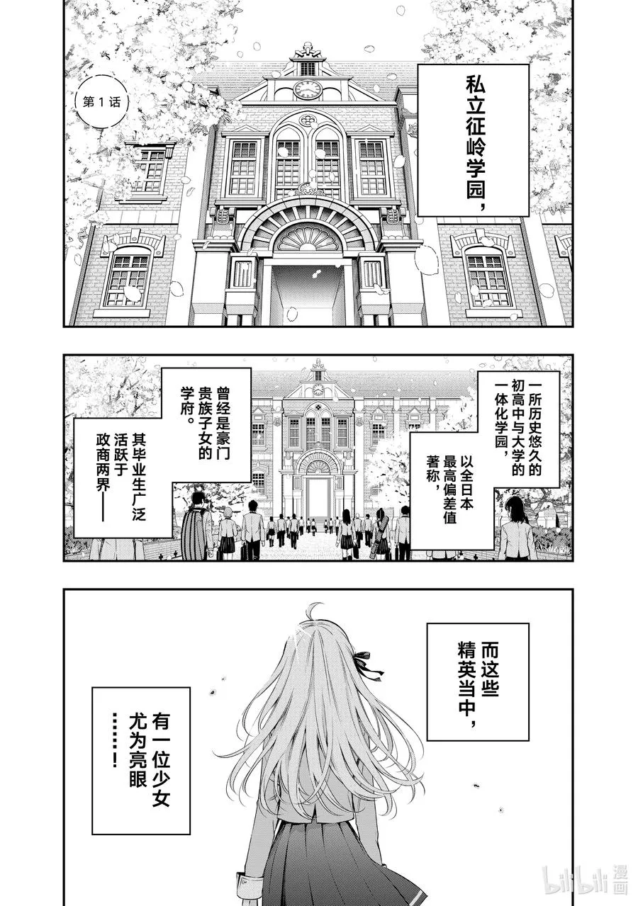 第1话 高冷公主与懒人邻桌 第4页