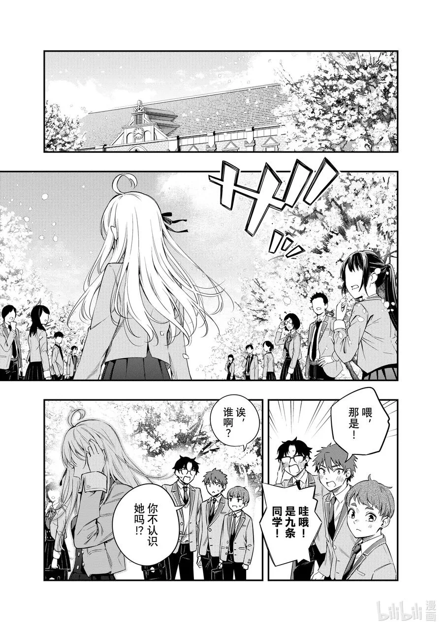 第1话 高冷公主与懒人邻桌 第6页